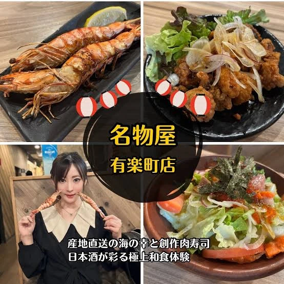 名物家 有楽町店の料理紹介(提供画像)